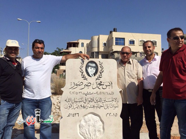كفرقاسم : بلدية كفرقاسم تقيم نصب تذكاري للشهيد الطفل انس صرصور في وسط دوار انس 